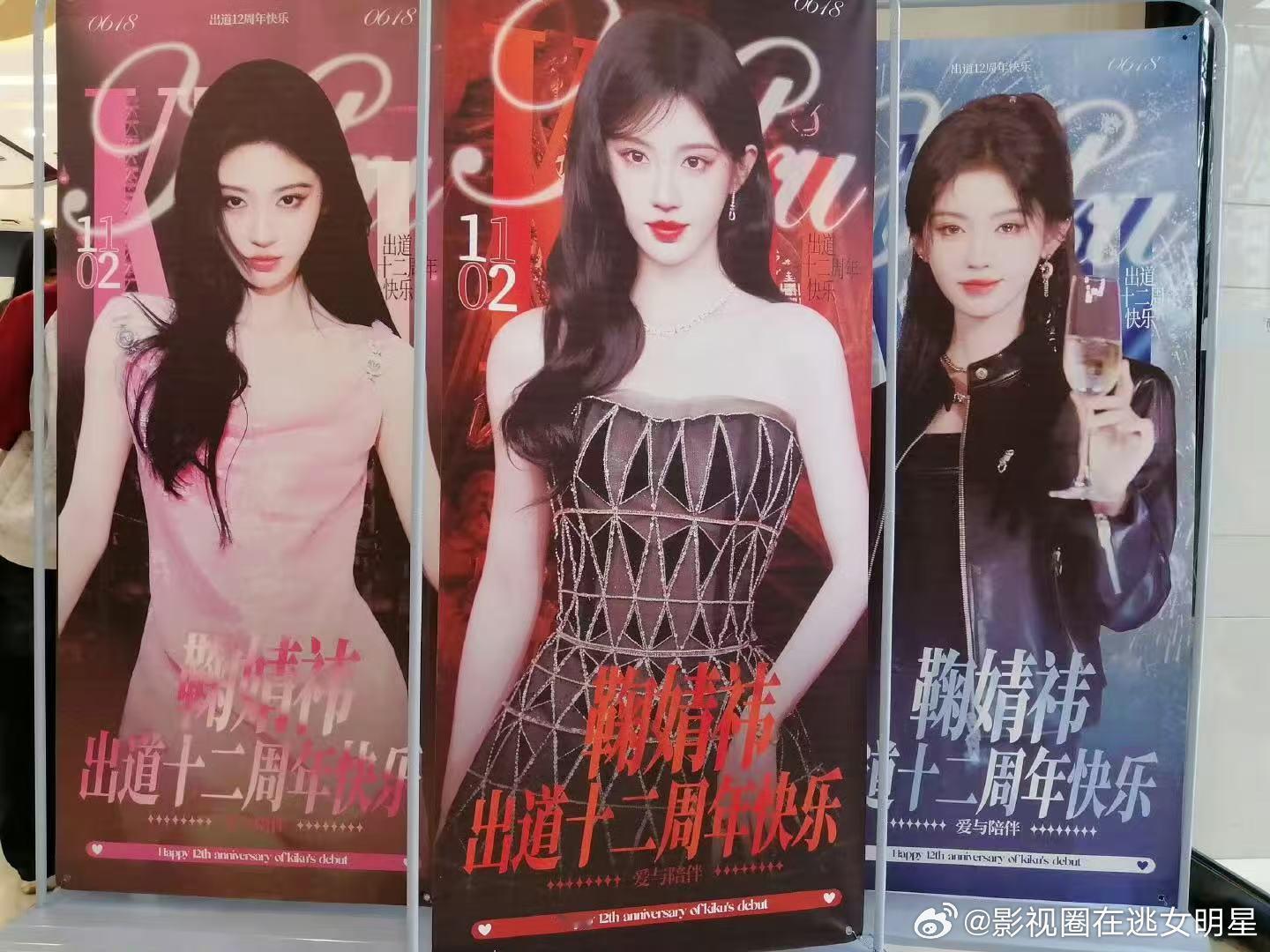 鞠婧祎出道12周年痛楼应援 ​​​恭喜鞠婧祎出道12周年啦～ ​​​