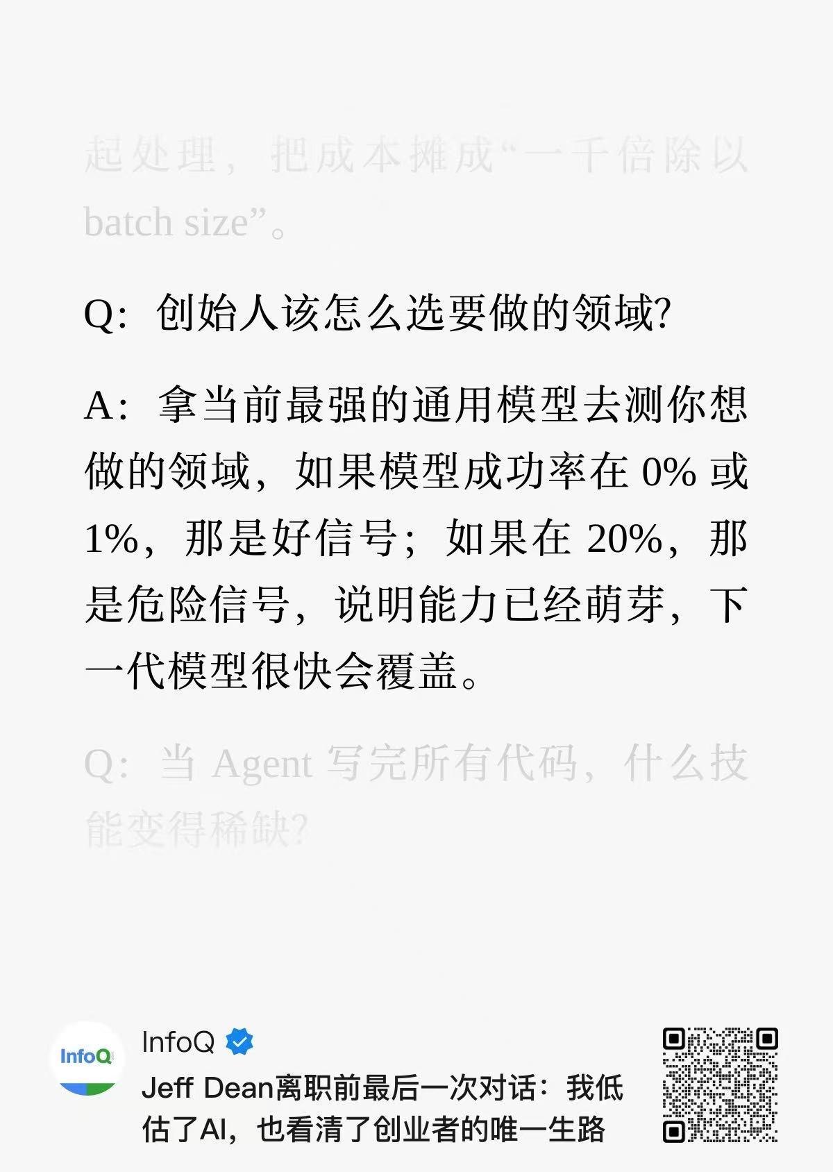 刚刚离职创业的谷歌首席科学家Jeff Dean：

拿当前最强的通用模型去测你想