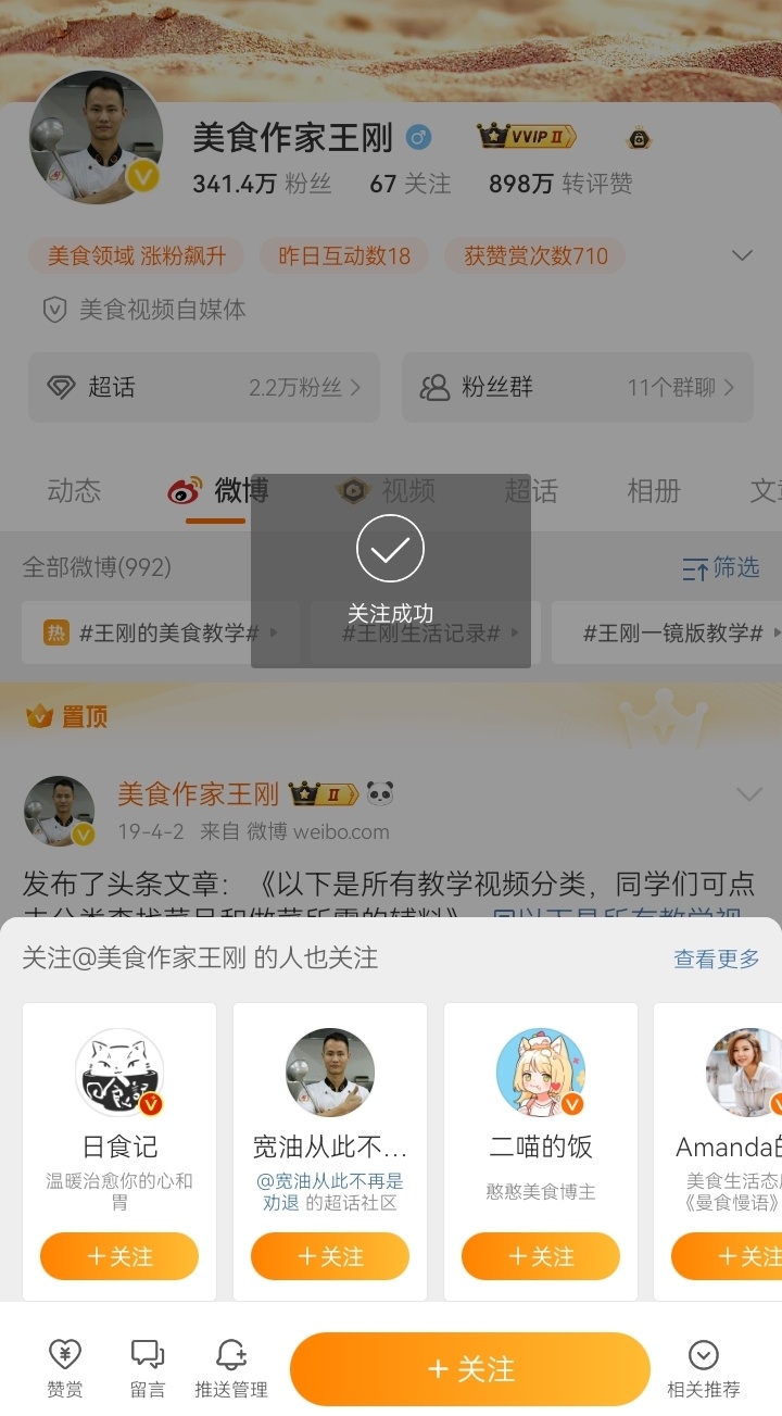美食作家王刚应该是开席了。微博没法关注，DY显示禁止被关注。[吃瓜][吃瓜][吃