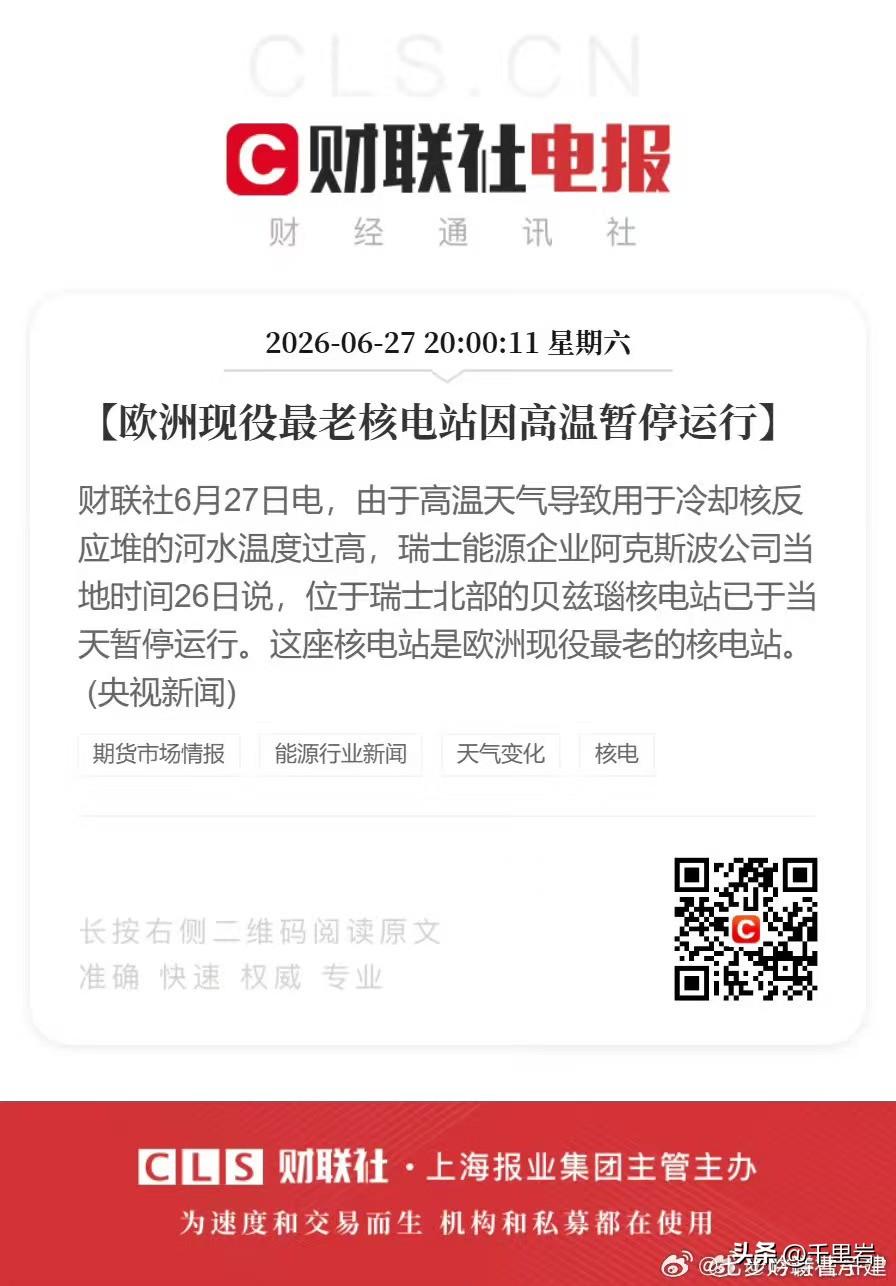 欧洲真是热到一定程度了……
瑞士的这个核电站其实是很奇葩的，他没有一个正经的冷却