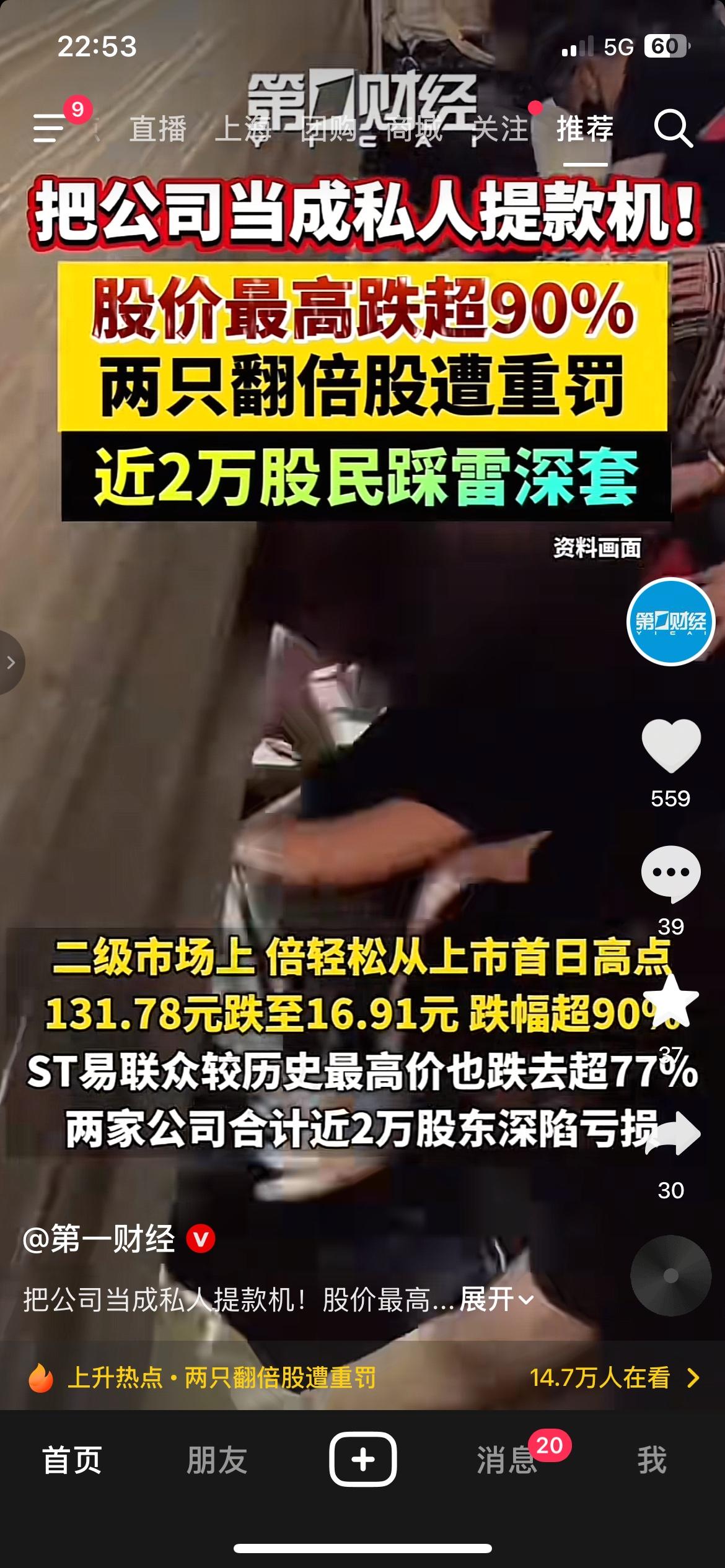 把上市公司当私人提款机！两只翻倍股重罚，近2万股民深套
6月12日，倍轻松、ST