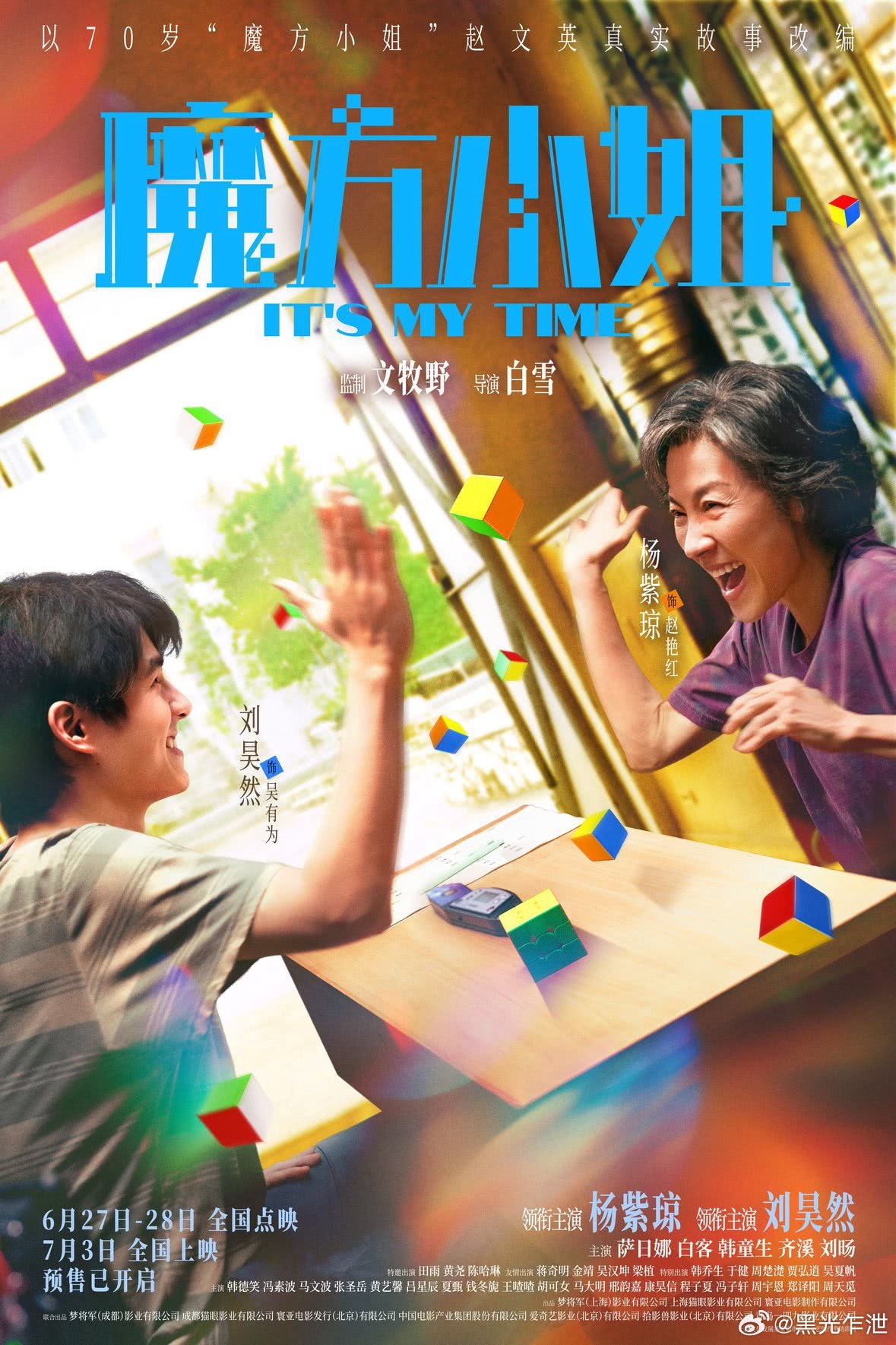 《魔方小姐》内地票房破1000万： 