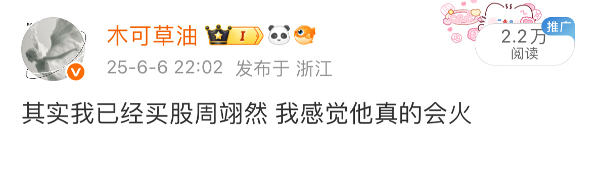 大家可以跟着木可草油买股 