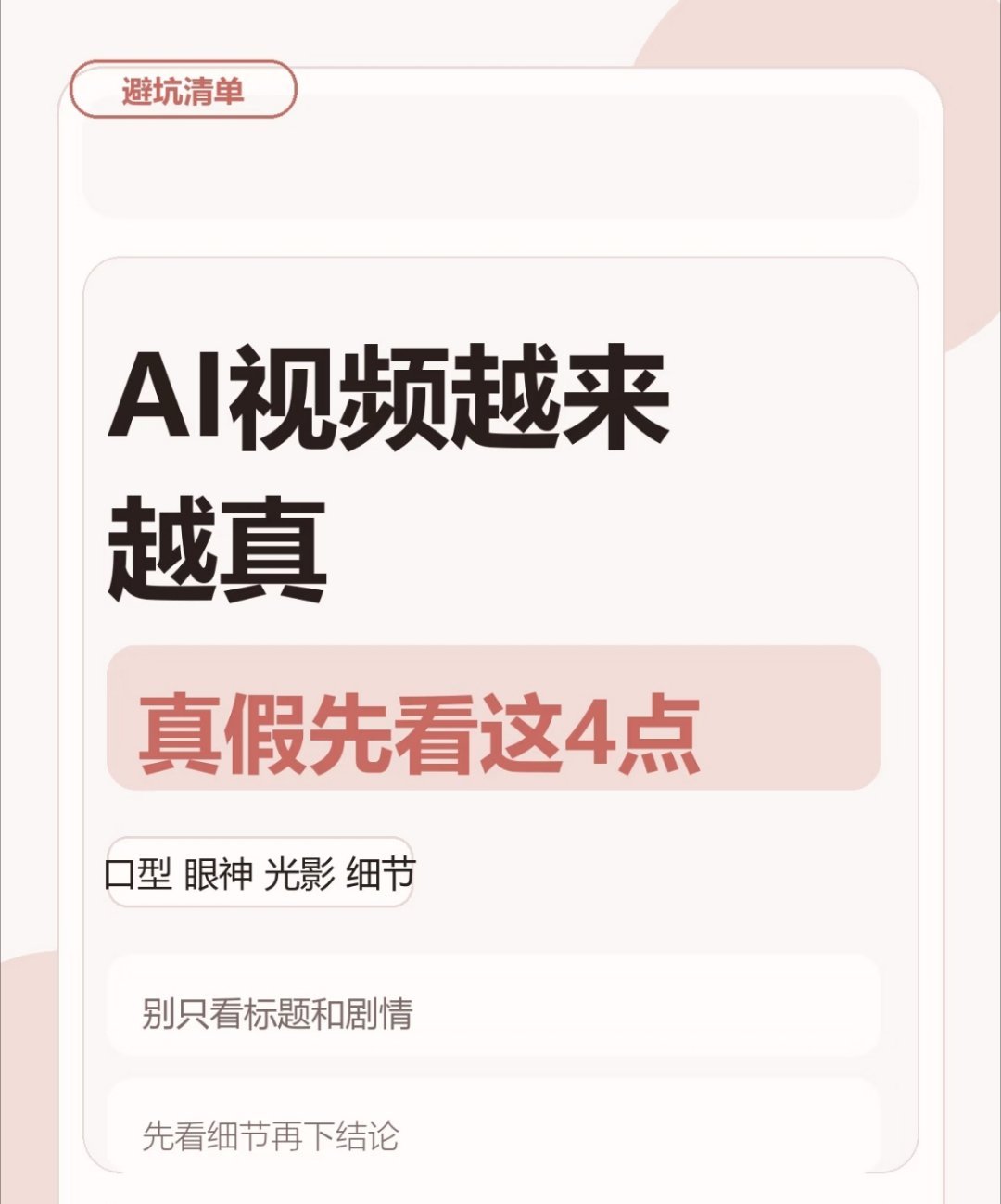 如何分辨AI视频，注意这四点。经过对照，没发现大回环挑战有这些状况啊岚图高管否认