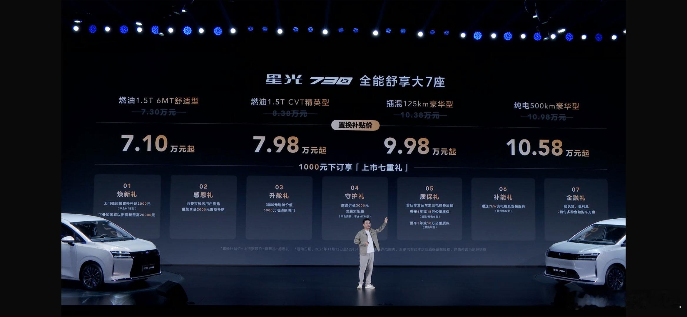 我不得不说，五菱造车真的太直给了，一台大七座MPV，只要7.3万元起，一共就四个