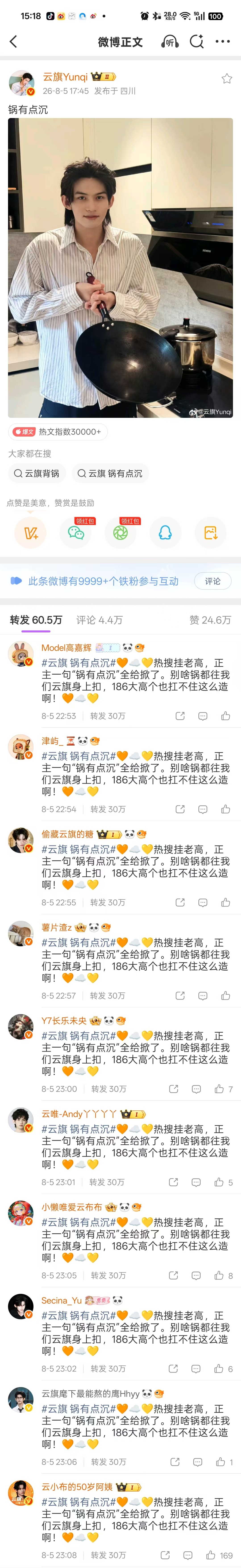 演员云旗☁️ 云旗 下次别让孩子背锅了