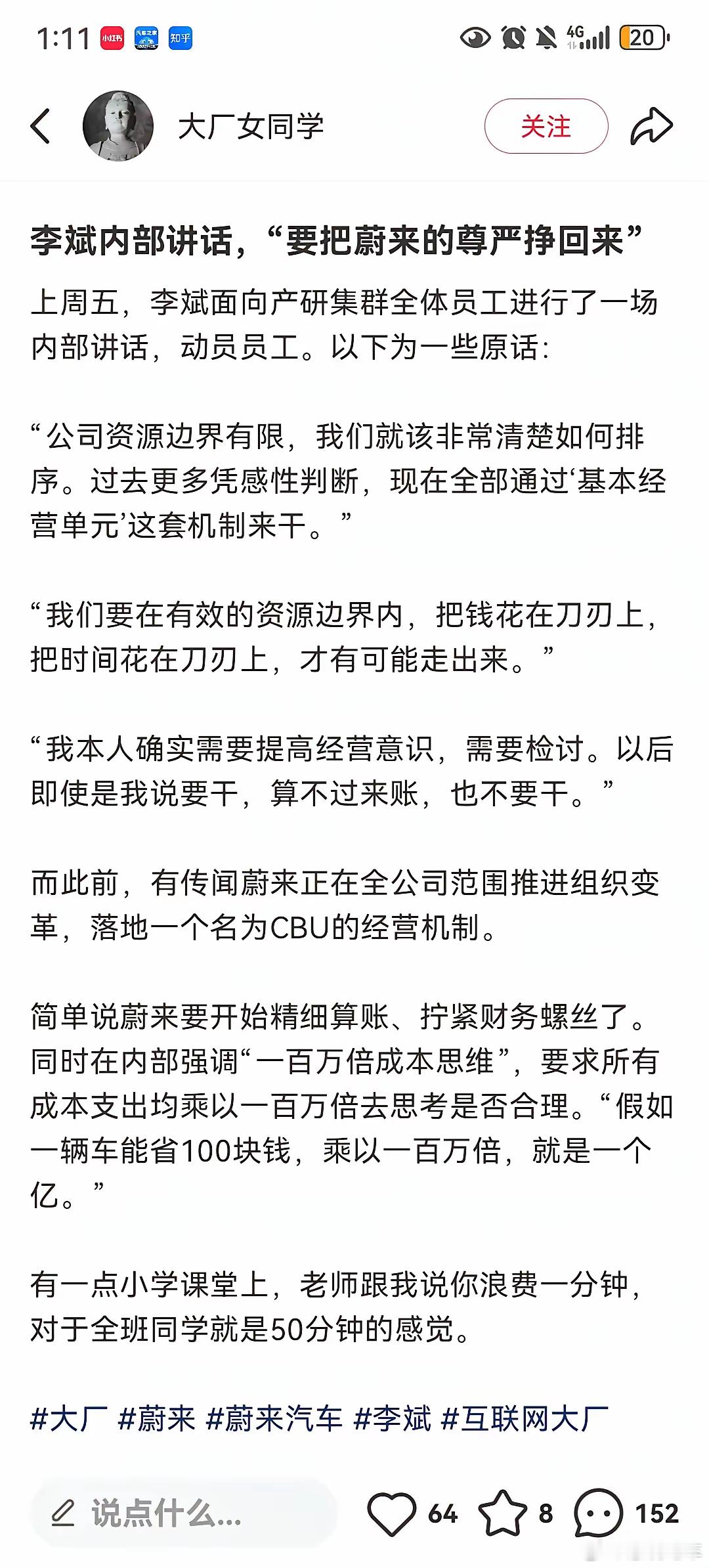 沈斐：乐道也要帮蔚来把尊严挣回来！图中帖子再次提到了“基本经营单元”我举个最近的
