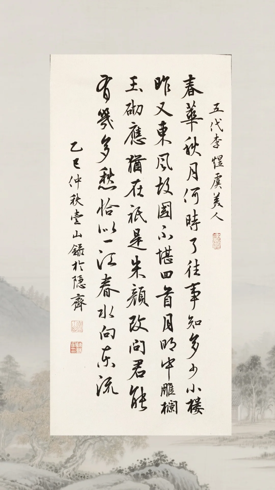 问君能有几多愁？