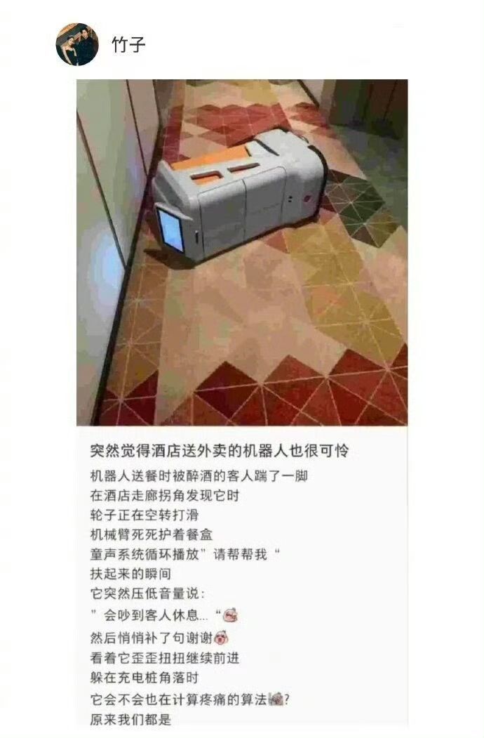 突然觉得酒店送外卖的机器人也很可怜 ​​​
