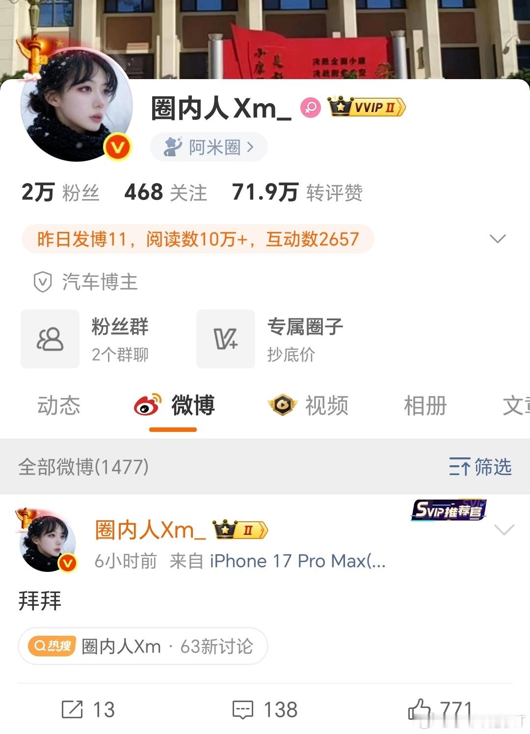 圈内人隐藏历史微博，仅留下一条:拜拜 圈内人Xm