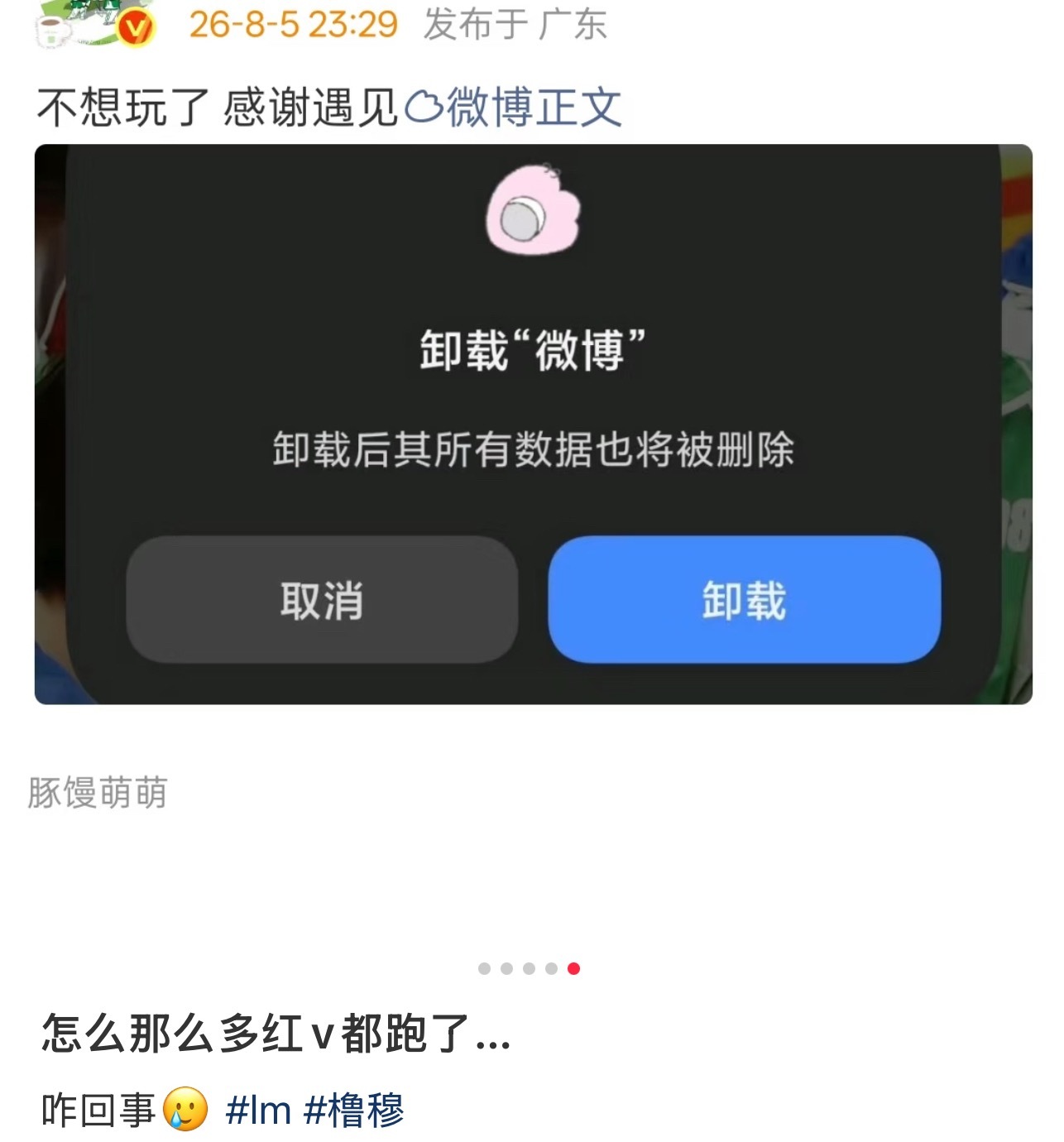 为什么忽然很多橹穆大粉跑路？