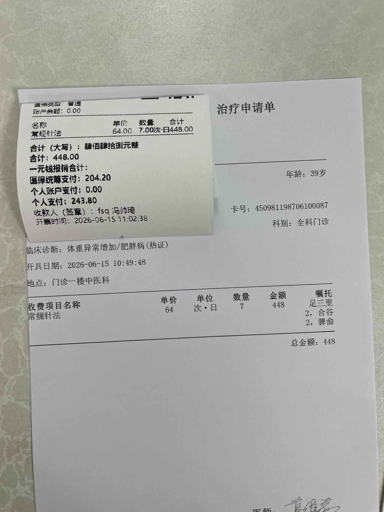 今天做针灸减肥了，开了7天的针灸，再配合清淡饮食，希望有效果吧！
