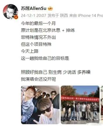 苏醒录制快乐再出发3 大家的氛围也太好了吧！看起来好开心啊，不敢想节目有多好玩了