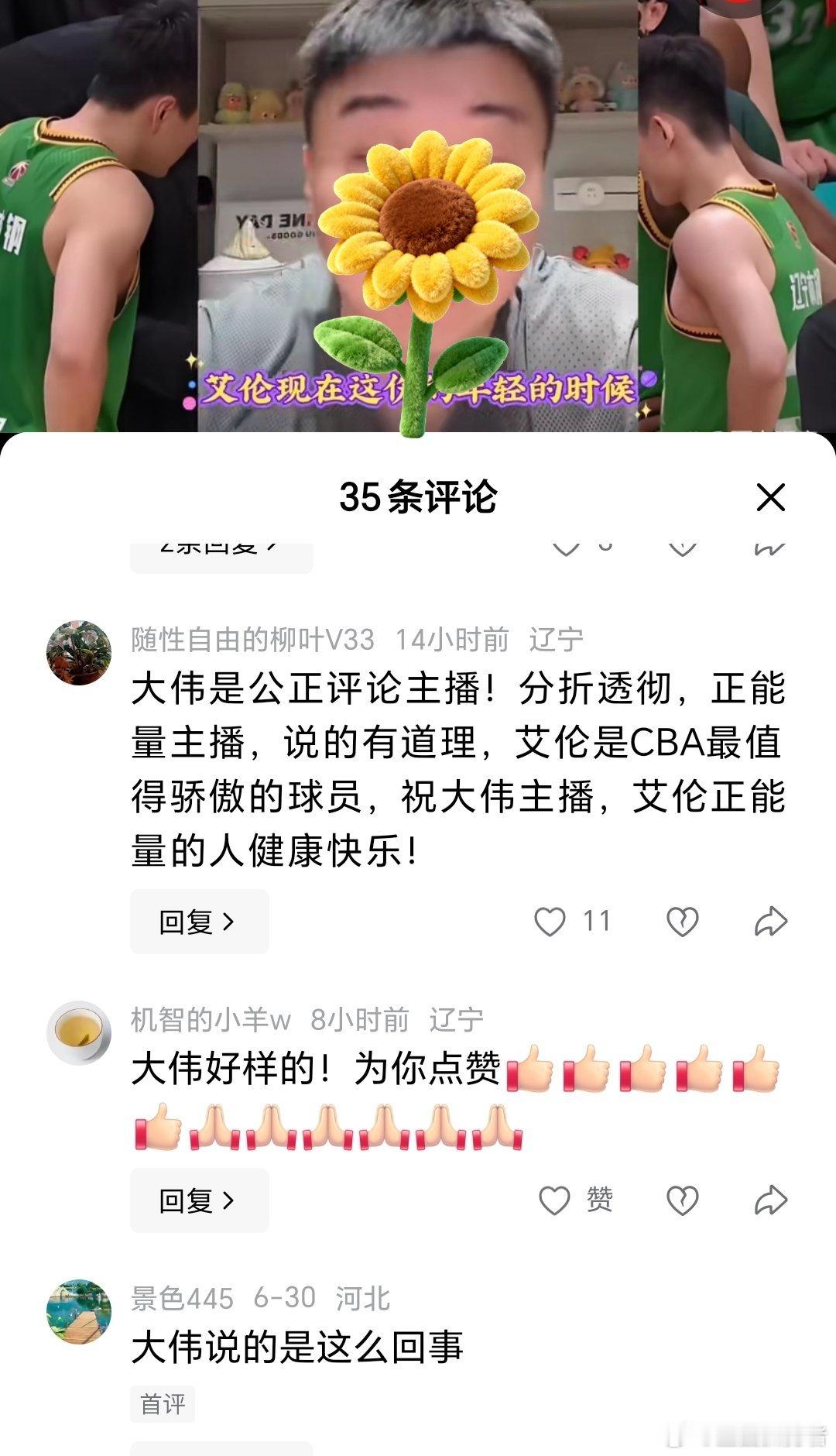 这个鞍山什么伟视频中号召球迷同情支持郭艾伦。这个应该是我见过恬B粉恬的最厉害的几