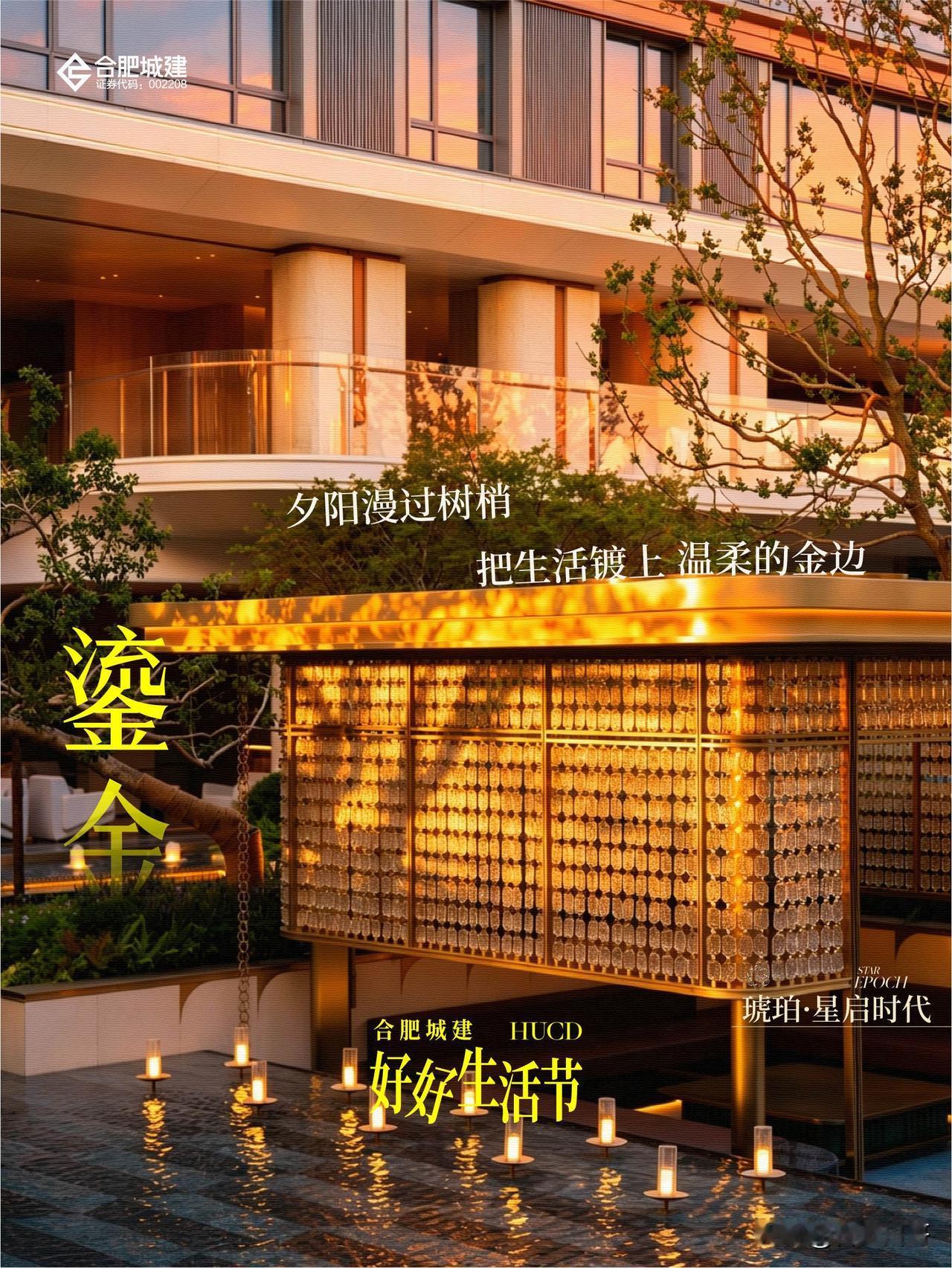 夕阳  漫过树梢
在楼下，追一场晚霞🌇
抬头皆是自然的浪漫
合肥城建 「好好生