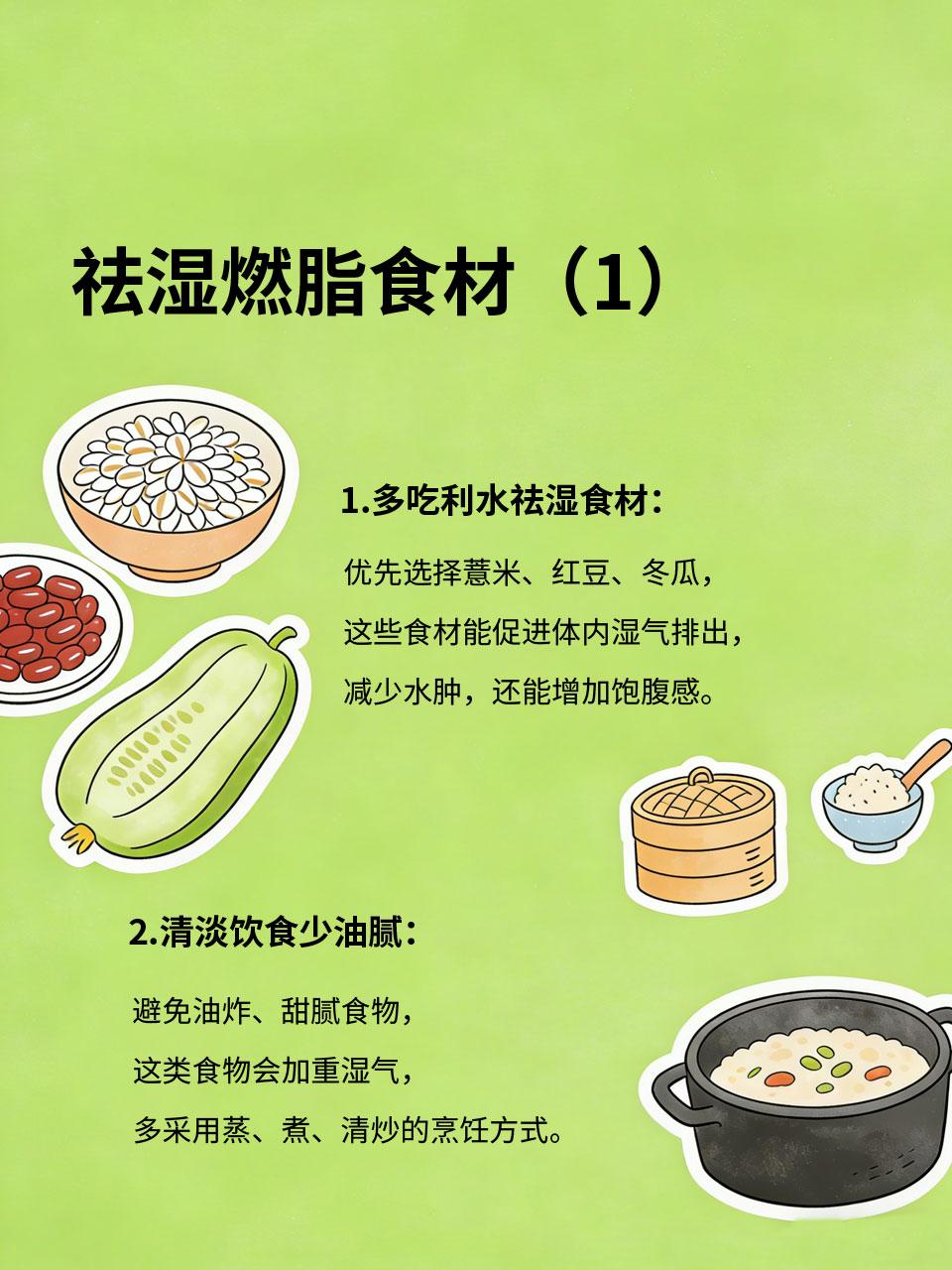 告别湿胖！春天这样吃，祛湿燃脂两不误
春天湿气重，很多人容易出现“湿胖”🧍‍，
