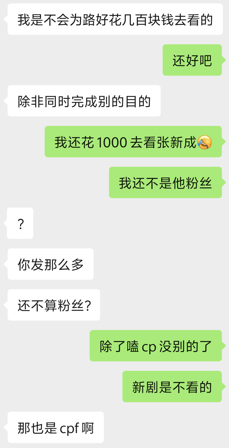 我说我不是姨丝我亲友不信，cpfcpf，有cp才能是cpf啊，牛郎织女今年的KP