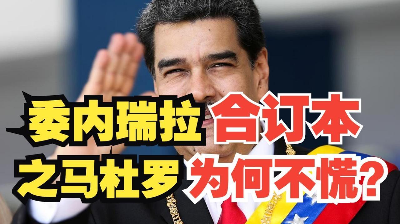 为什么专家说，马杜罗不慌，阿萨德不慌，伊朗也不慌，对这些局势判断失误？翻了一圈，