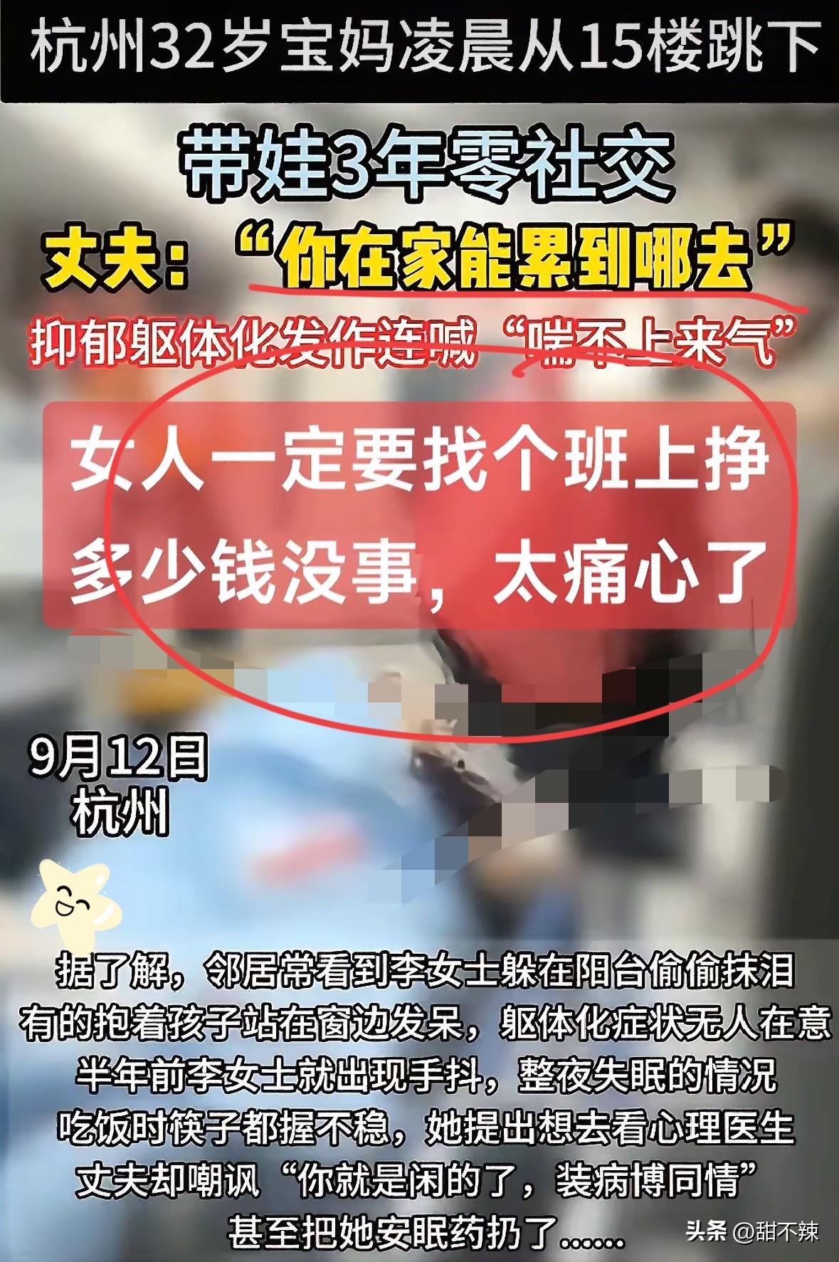 太痛心了
​杭州一名32岁宝妈
​在凌晨从15楼跳下去了，永远的结束了生命！
