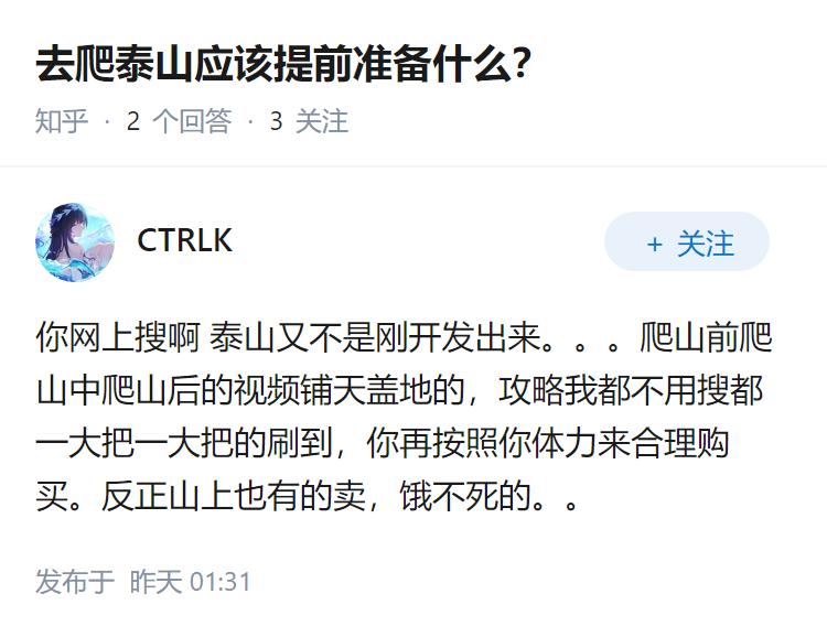 去爬泰山应该提前准备什么？