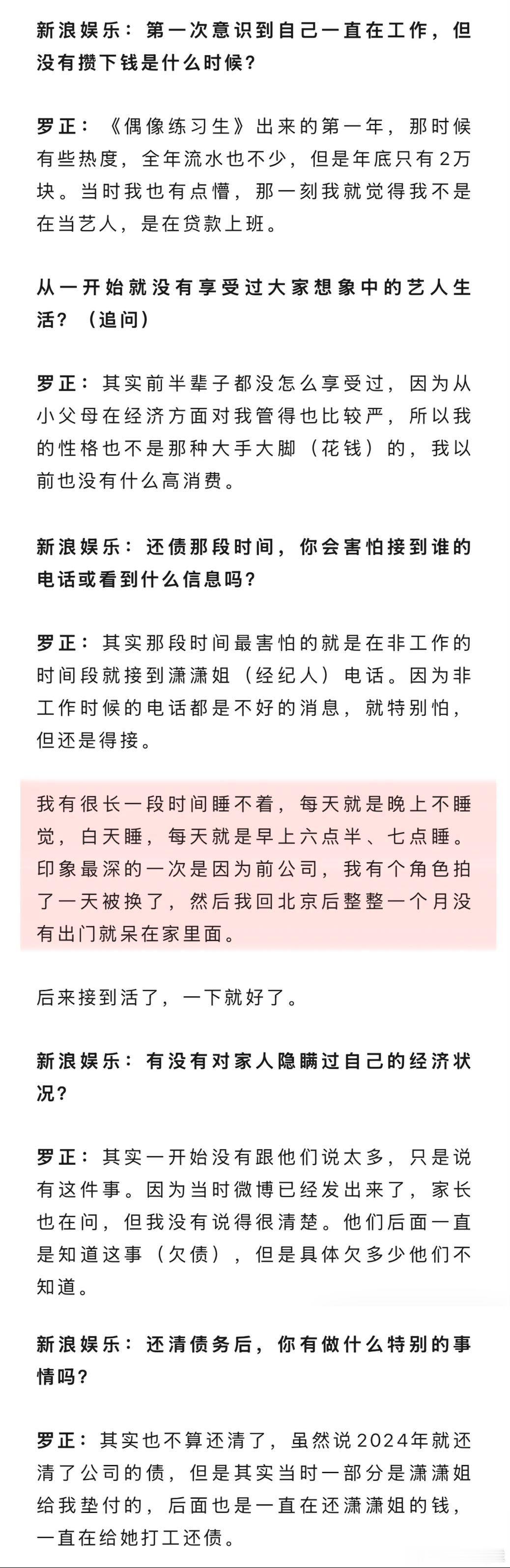 罗正回应银行卡被冻结罗正分享解约后的生活状态新浪娱乐专访罗正，罗正回应第一次意识