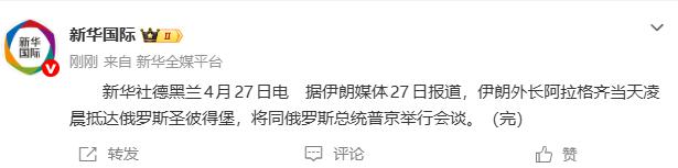 【伊朗外长抵达俄罗斯，将同普京举行会谈】
据新华社援引伊朗媒体27日报道，伊朗外