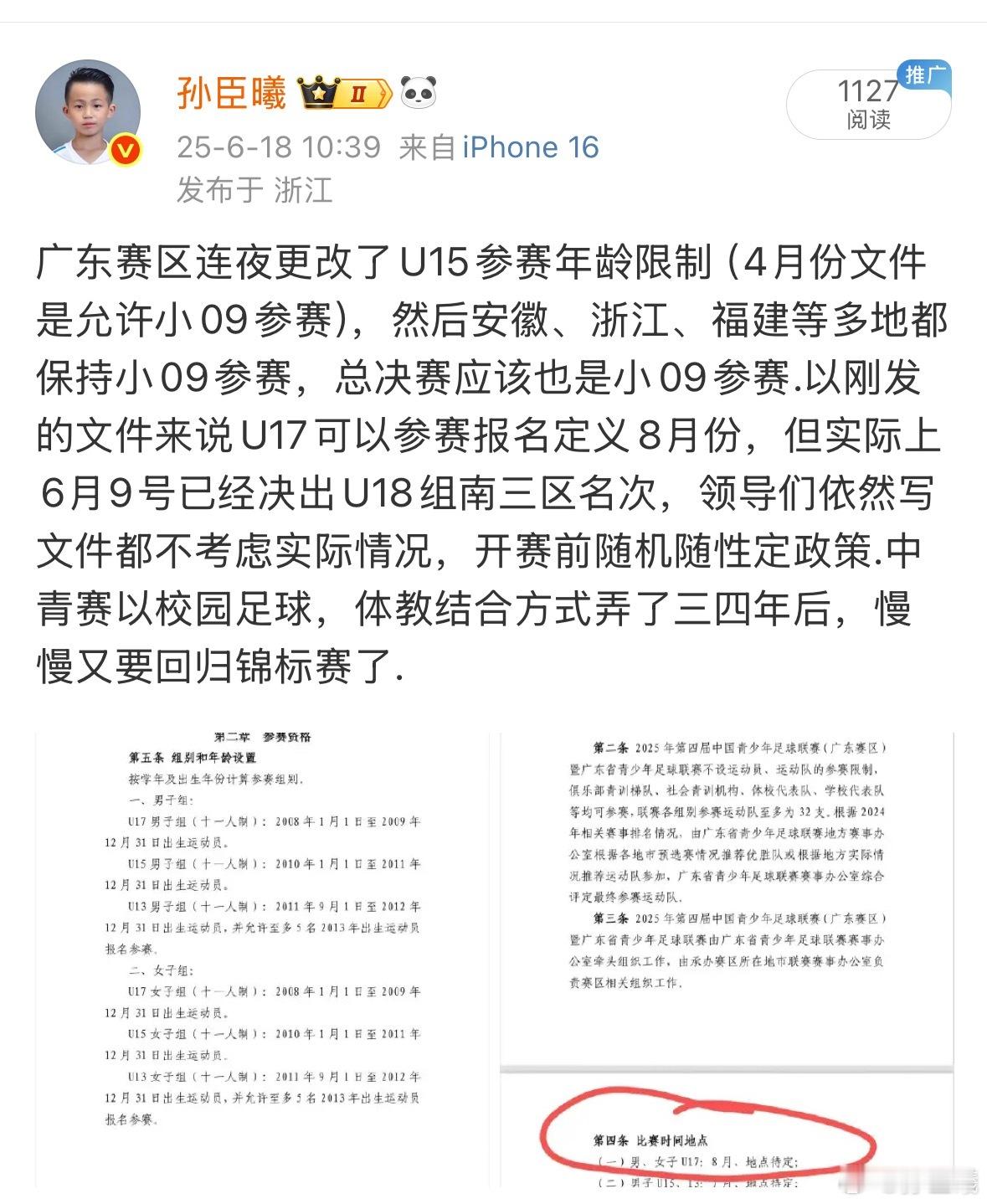 红红火火十多年的校园足球应该要开始退出历史舞台，有关校园足球的比赛，运动等级证开