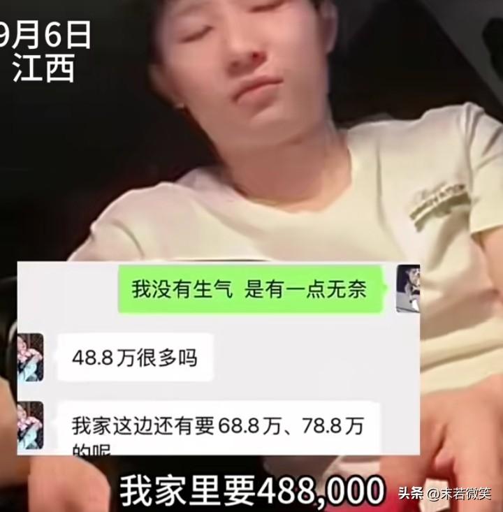 江西一女孩跟男友要彩礼：我家里要48万8，我告诉你们一分不少！

男孩很想结婚，