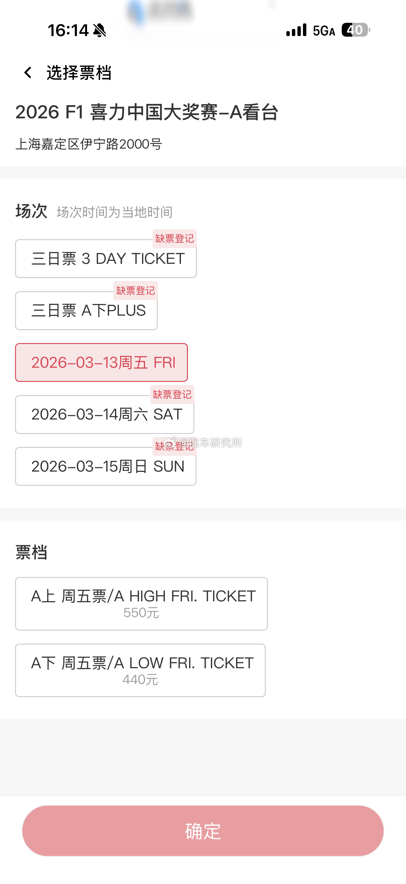 有没有好心人给个渠道买一张F1三日票啊