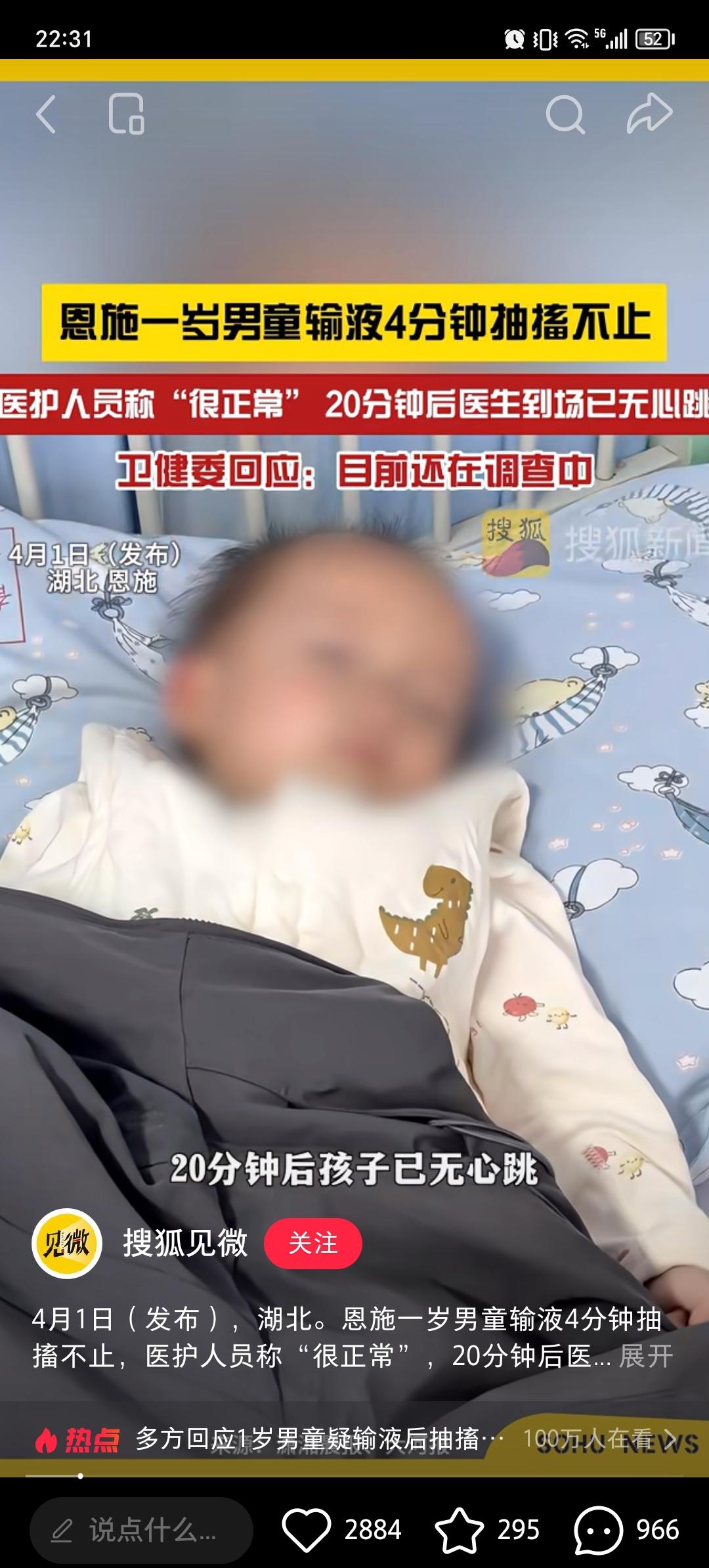 好痛心！4月1号发布的，湖北恩施的妈妈哭在妇儿医院！她的一岁孩子在医院输液4分钟