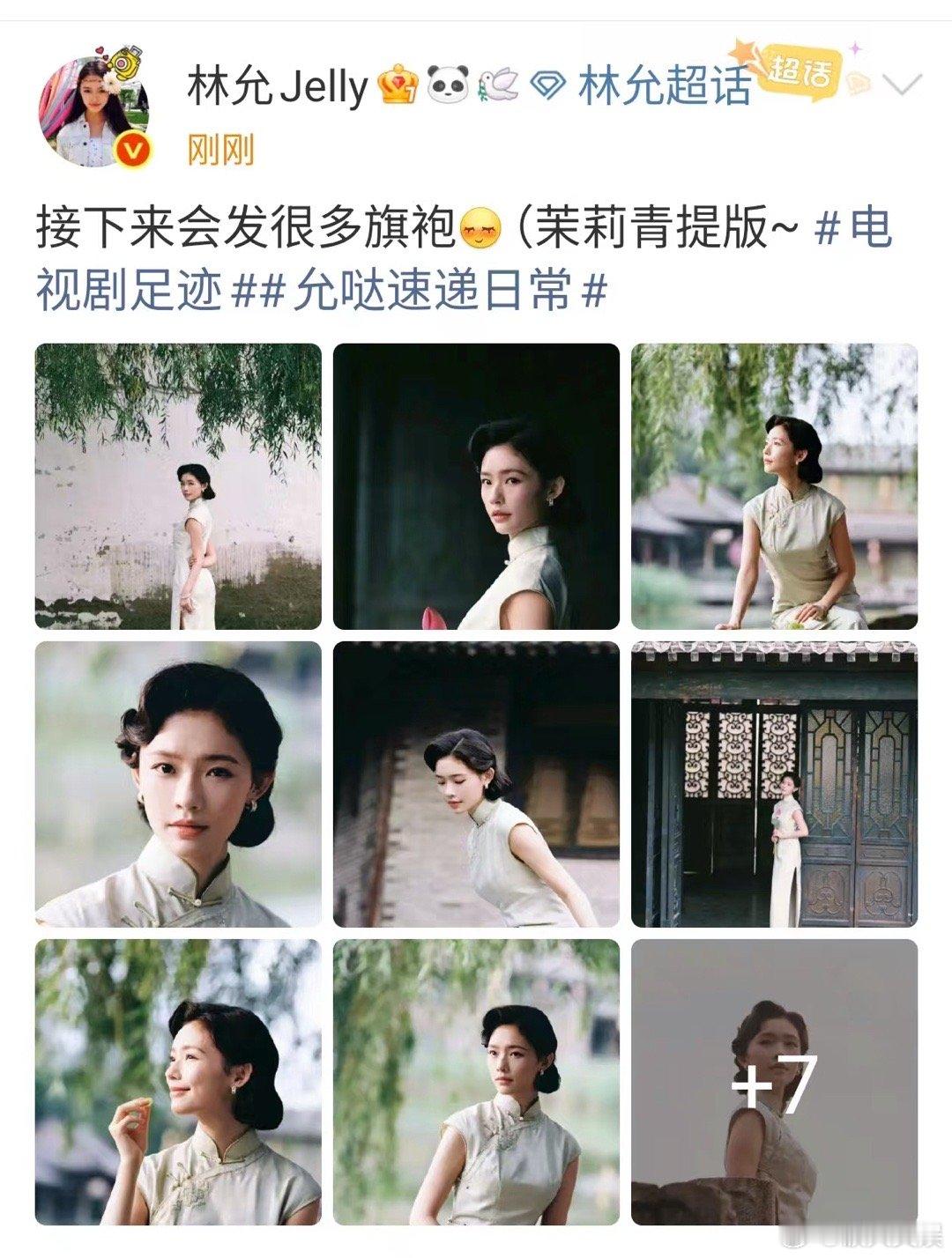 林允茉莉青提版林允茉莉青提旗袍林允茉莉青提旗袍，茉莉青提版~[太开心][太开心]