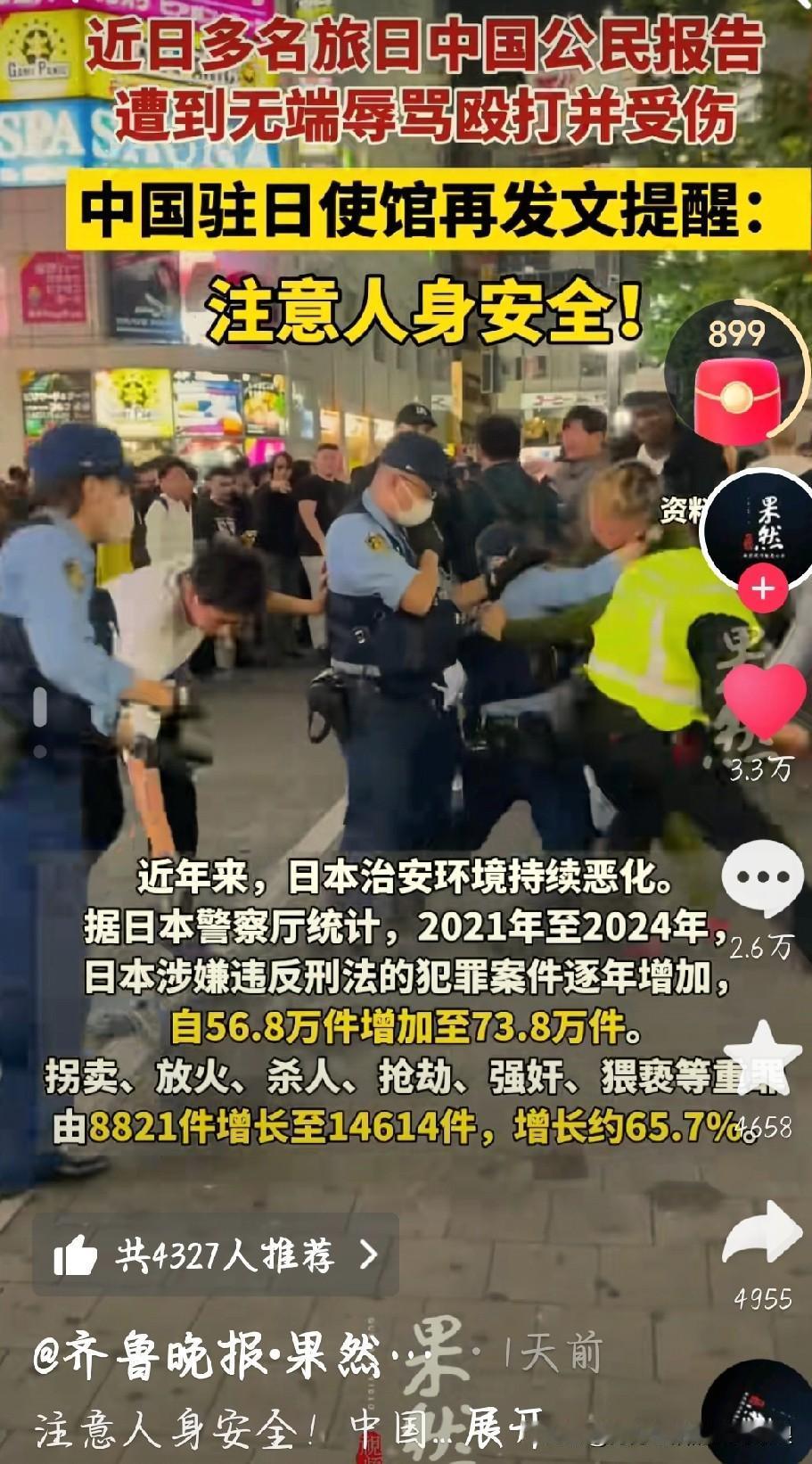 太气人！旅日同胞遭无端打骂，使馆紧急提醒：近期别去日本！
 
最近看到旅日同胞的