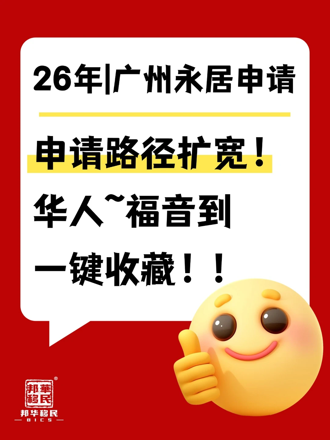 湾区工作华人有福啦~广州永居申请有新路径