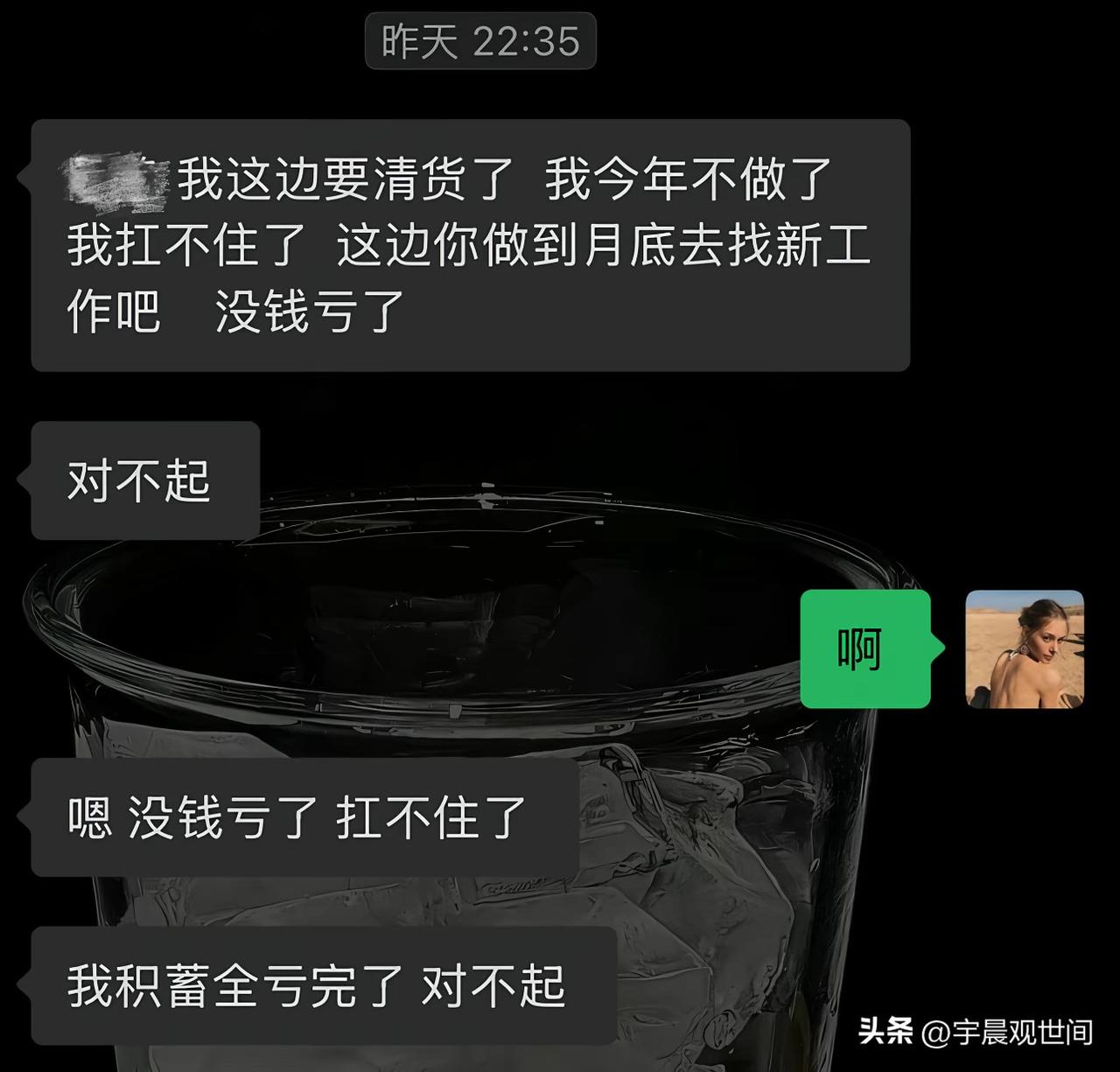 我老婆在服装厂上班，
月底她就要失业了[流泪]