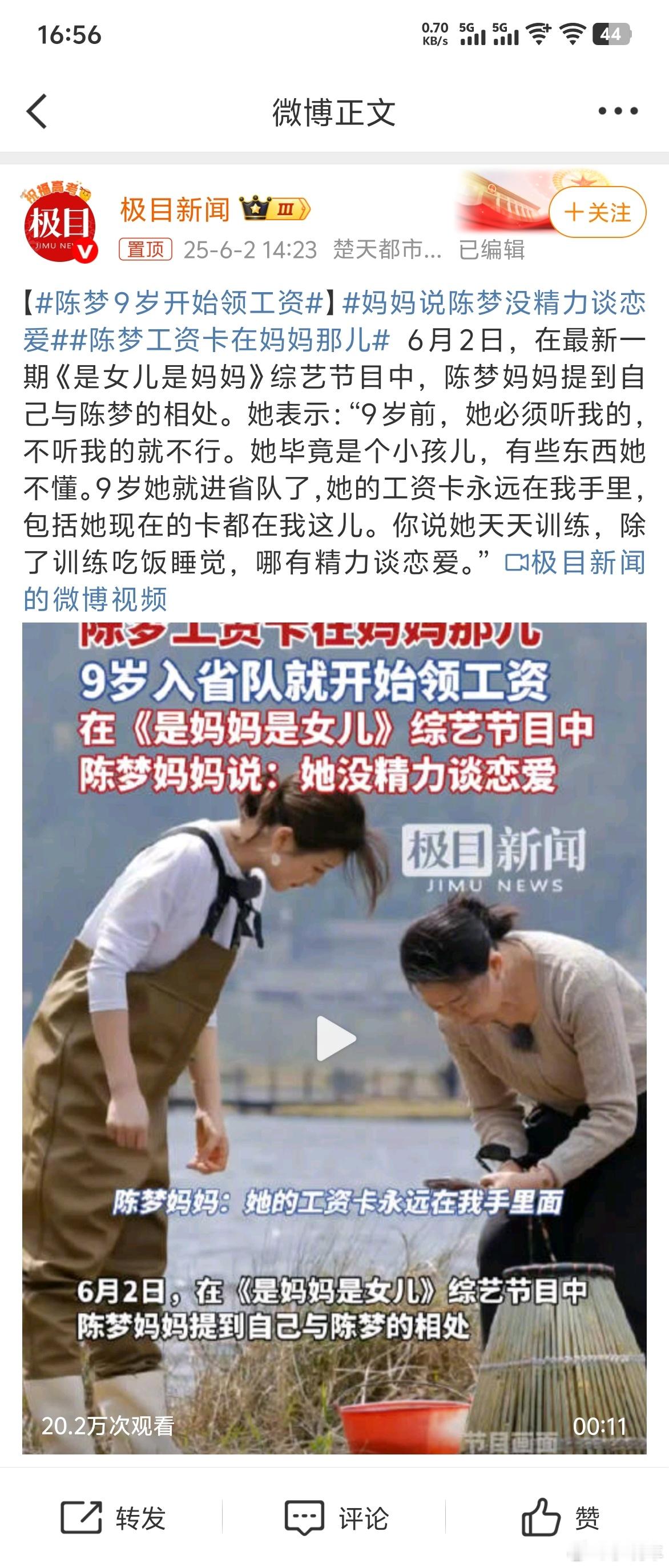 妈妈说陈梦没精力谈恋爱陈梦今年都多大了？工资卡和现在的卡都还在她妈妈手里[笑cr