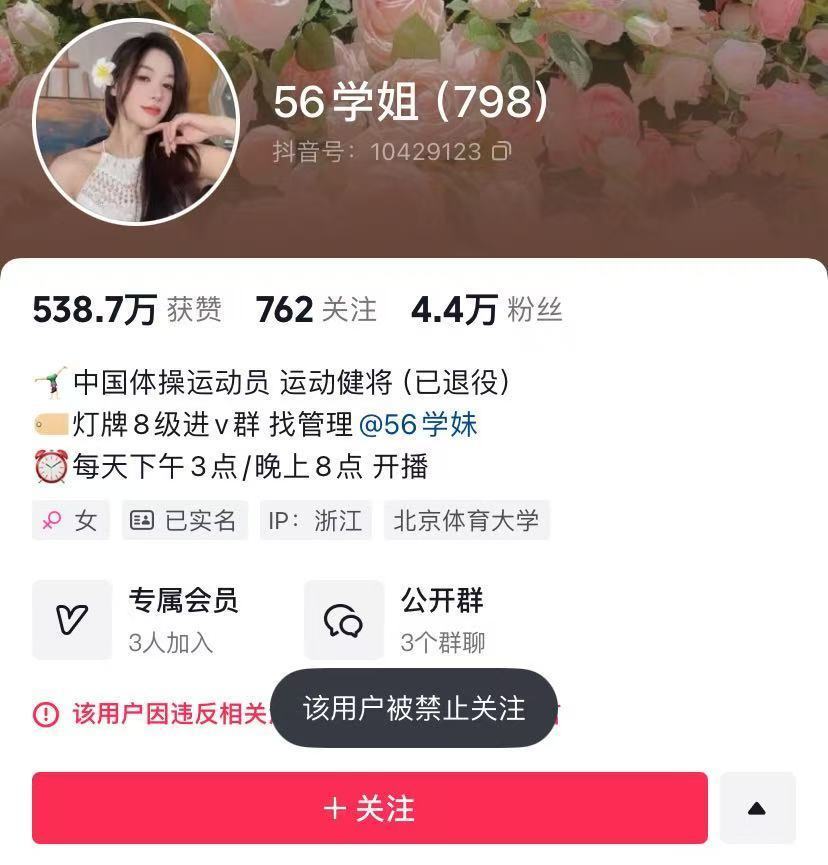 吴柳芳账号已被禁言  应该是别的问题导致的封号，毕竟短视频平台的擦边网红还少吗？