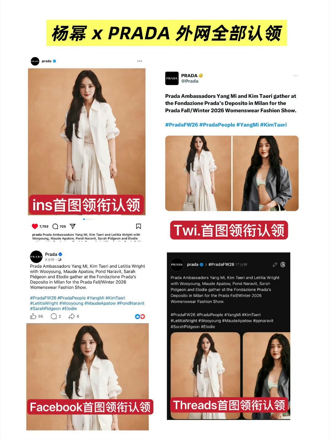 Prada全平台认领杨幂 Prada女王幂顶级待遇罢了，你以为你蹭上杨幂就能和杨