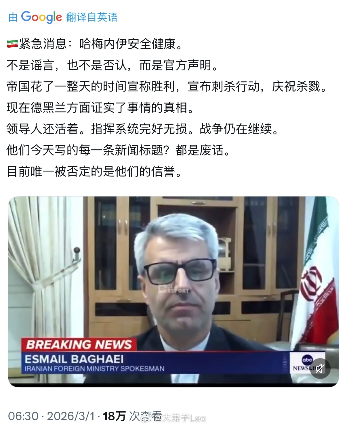 伊朗外交部表示哈梅内伊还活着特朗普发文称哈梅内伊已死伊朗称哈梅内伊安然无恙伊朗发