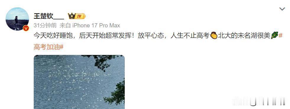 王楚钦对高考生的祝福有何特别之处

在满屏“金榜题名”的模板化祝福里，王楚钦的高