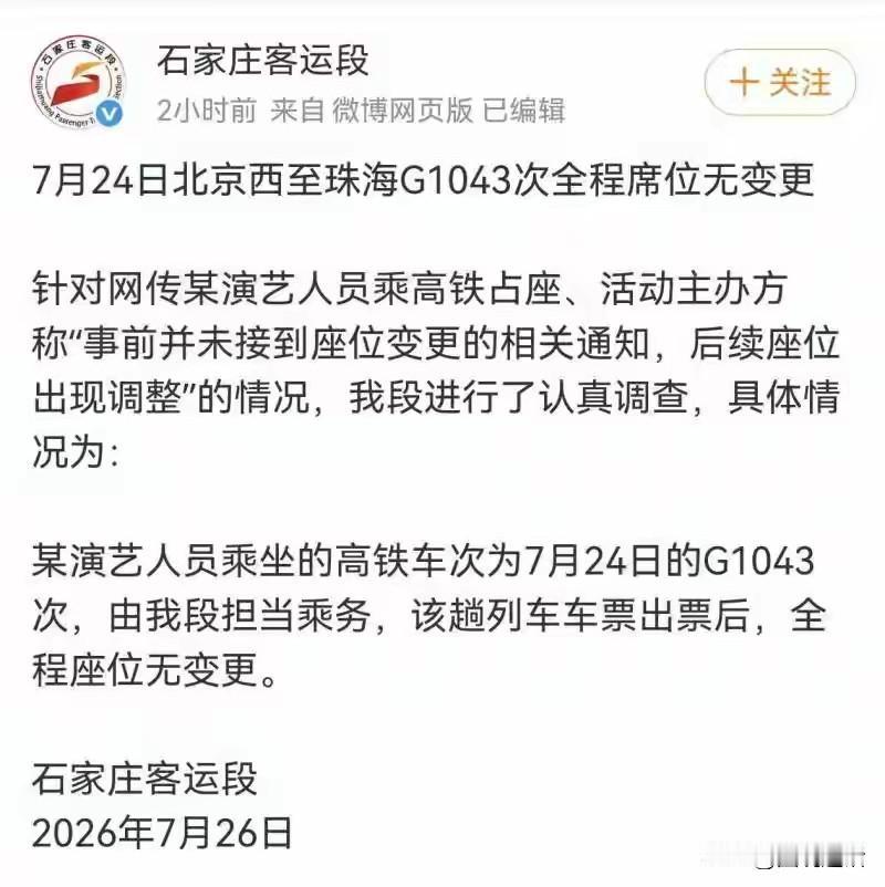 谎言不攻自破！公德缺失实锤了！7月25日有网友发帖称，同行朋友购买的高铁一等座（