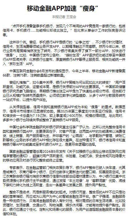 【】曾经扎堆推广，如今集中关停，银行APP策略为何出现如此大的转变？“用户活跃度