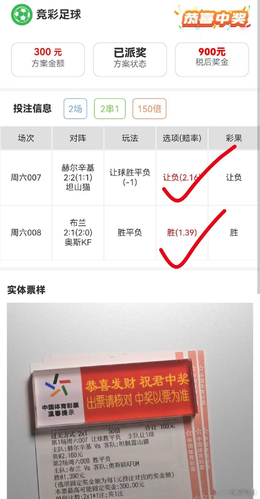 这就是精选方案的魅力！让负高赔（2.16）+ 稳健主胜（1.39），完美的串关组
