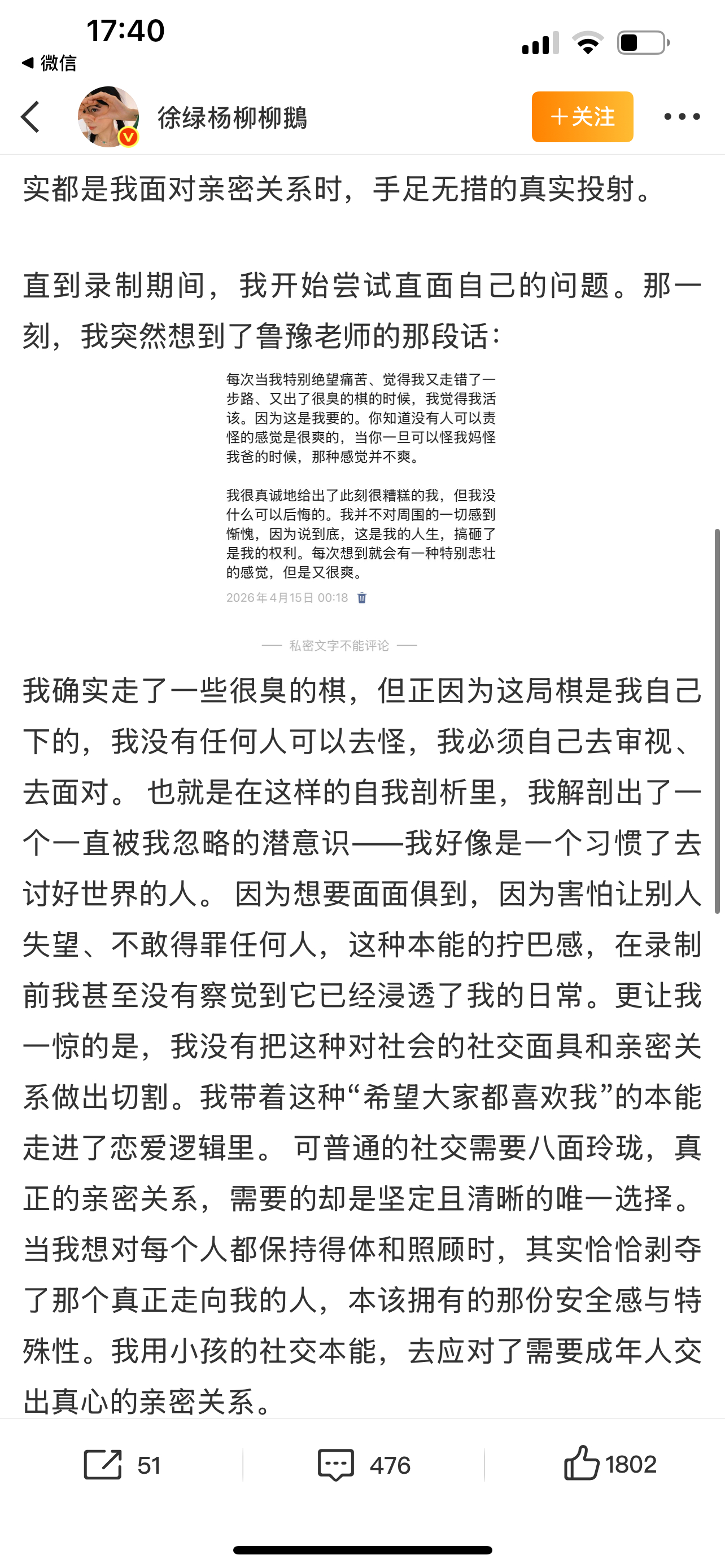 柳柳终于刚起来了柳柳就这样魅力值蹭蹭涨，不逃避问题，坦然面对各种声音，我爱了半熟