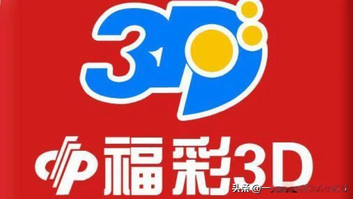 福彩3D第2025115期 3d分析
昨天出奖375四跨五尾全奇两大一小胆码中二