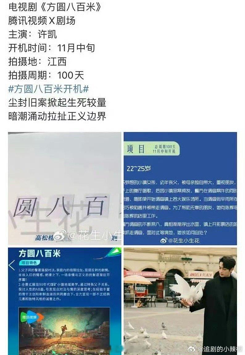 #许凯即将进组方圆八百米#哇塞！！许凯即将无缝进组《方圆八百米》，这抠脚抠不了一