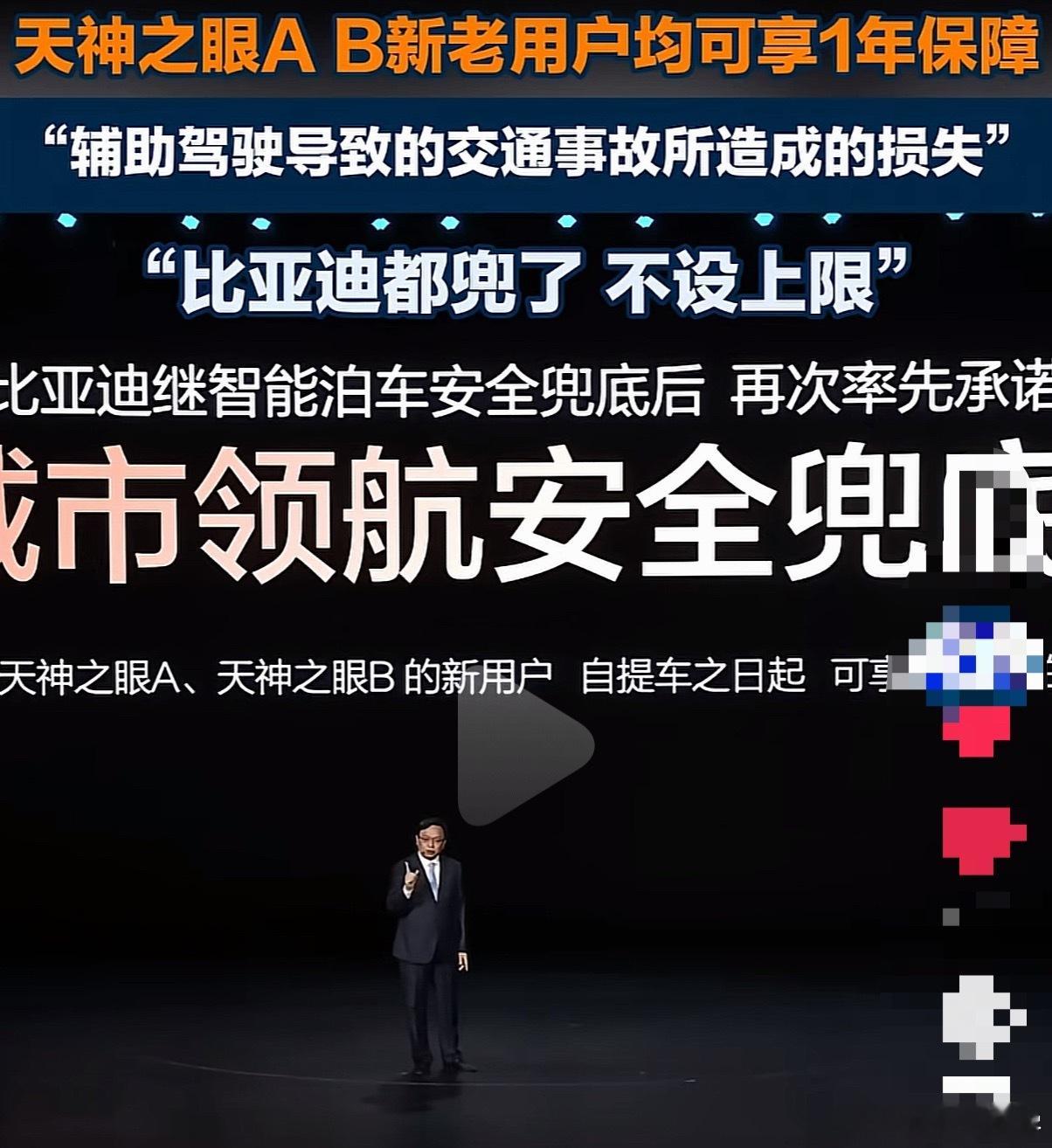 天神之眼A B新车用户，可以享受一年的城市领航兜底，智驾出了事故，比亚迪全权负责