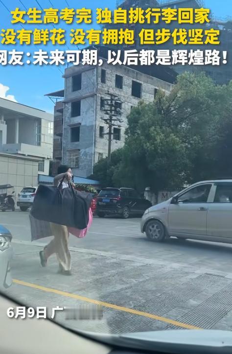 这条视频为什么感动全网？没有鲜花，没有陪伴——高考结束，广西一女考生迈着坚定的步