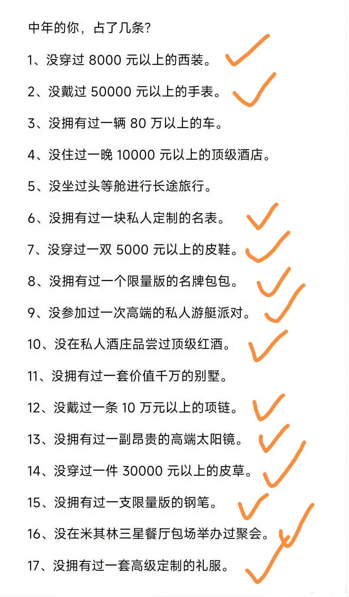 看个图：中年的你占几条？

几乎全占了，挺好，自己舒服最重要。 ​​​​