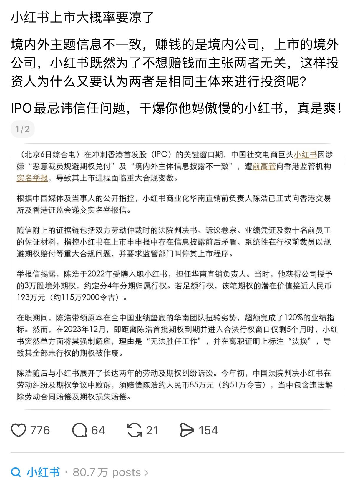 这么大一家公司就为了想赖员工价值几百万的期权把上市给搞黄了