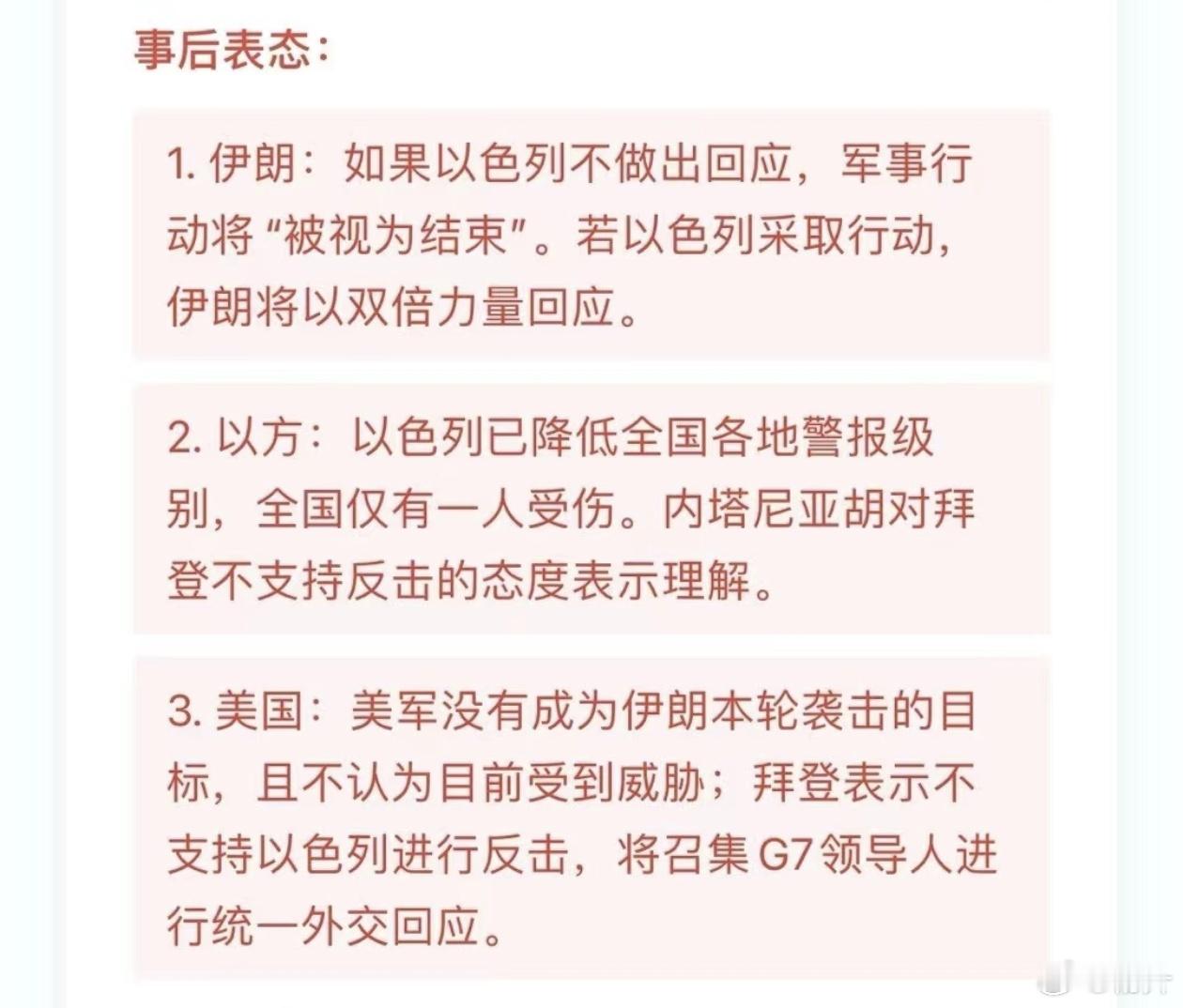 局势走向其实很明显了… #以色列伊朗冲突# 伊朗打完一波早早就说“好了，现在我打